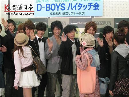 D-BOYS