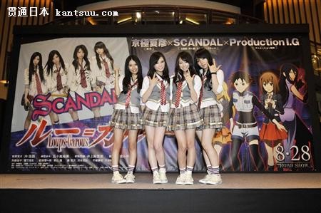 SCANDAL