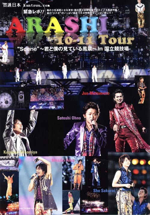 ARASHI 10-11 TOURSceneҿķ羰STADIUM