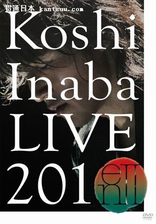 Koshi Inaba LIVE 2010~enII~