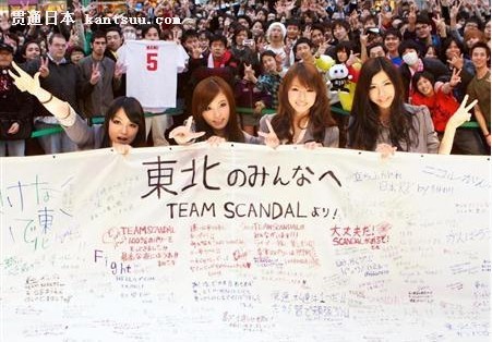 SCANDAL