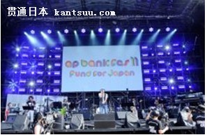 ap bank fes '11 Fund for Japanݳֳ