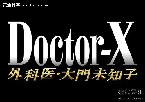 Doctor-X ҽ・δ֪ӡ