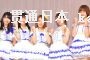 ϡӡɱѡɽAKB48ϯAKB48ѡѡٻعչĻʽ