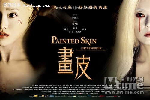 ƤPainted Skin(2008) #02