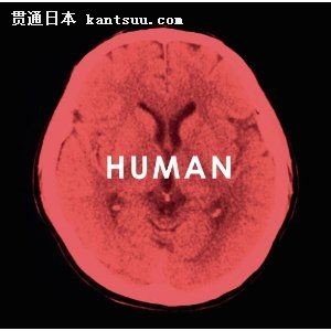 福山雅治专辑封面大脑MRI