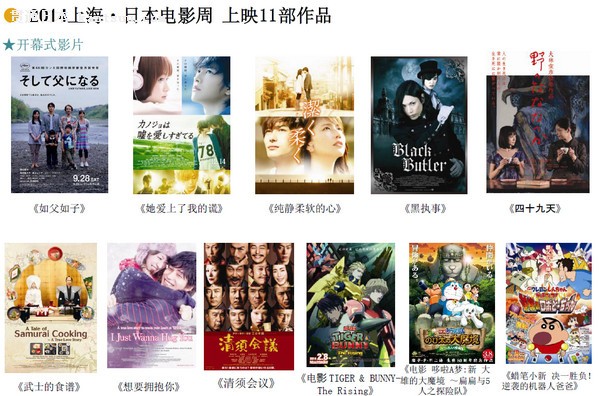 2014上海日本电影周嘉宾名单公布